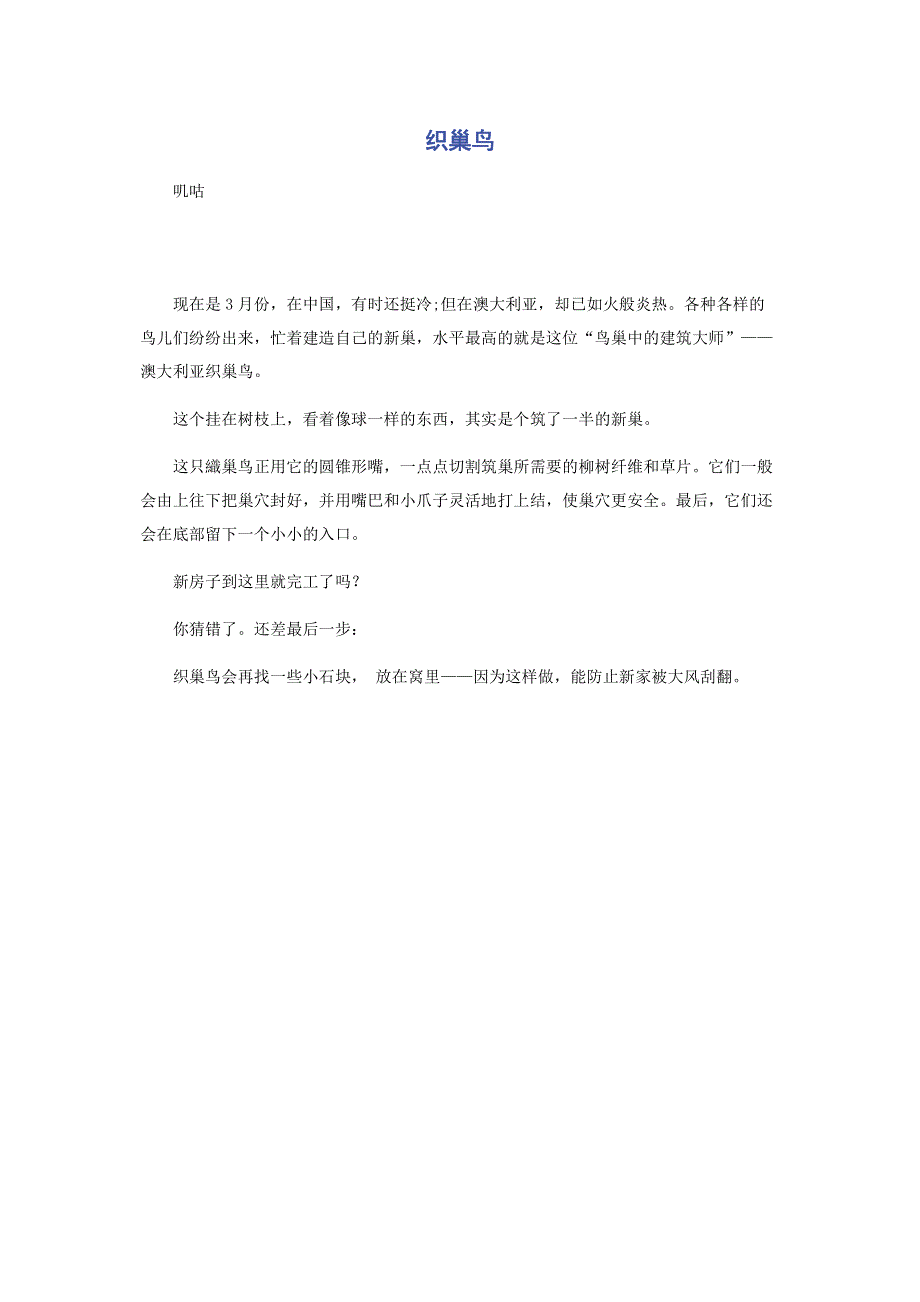 织巢鸟.pdf_第1页