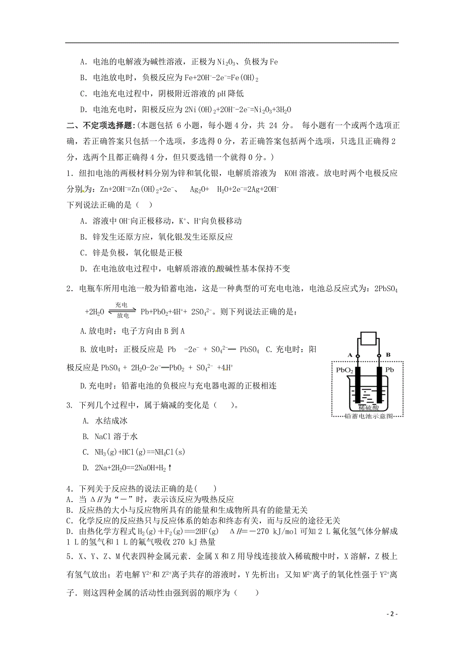 海南省屯昌思源学校2015_2016学年高二化学上学期第二次月考试题理无答案.doc_第2页