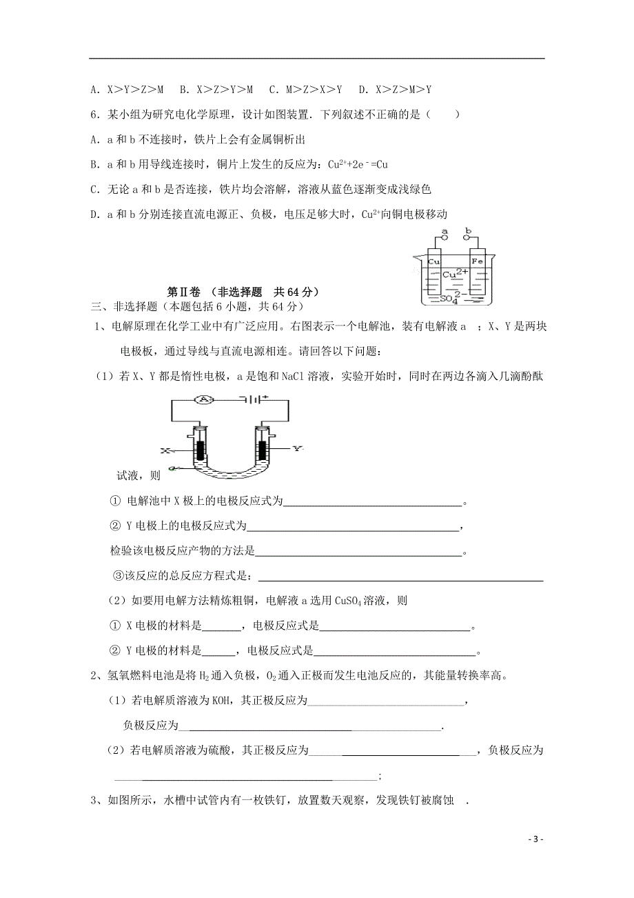 海南省屯昌思源学校2015_2016学年高二化学上学期第二次月考试题理无答案.doc_第3页