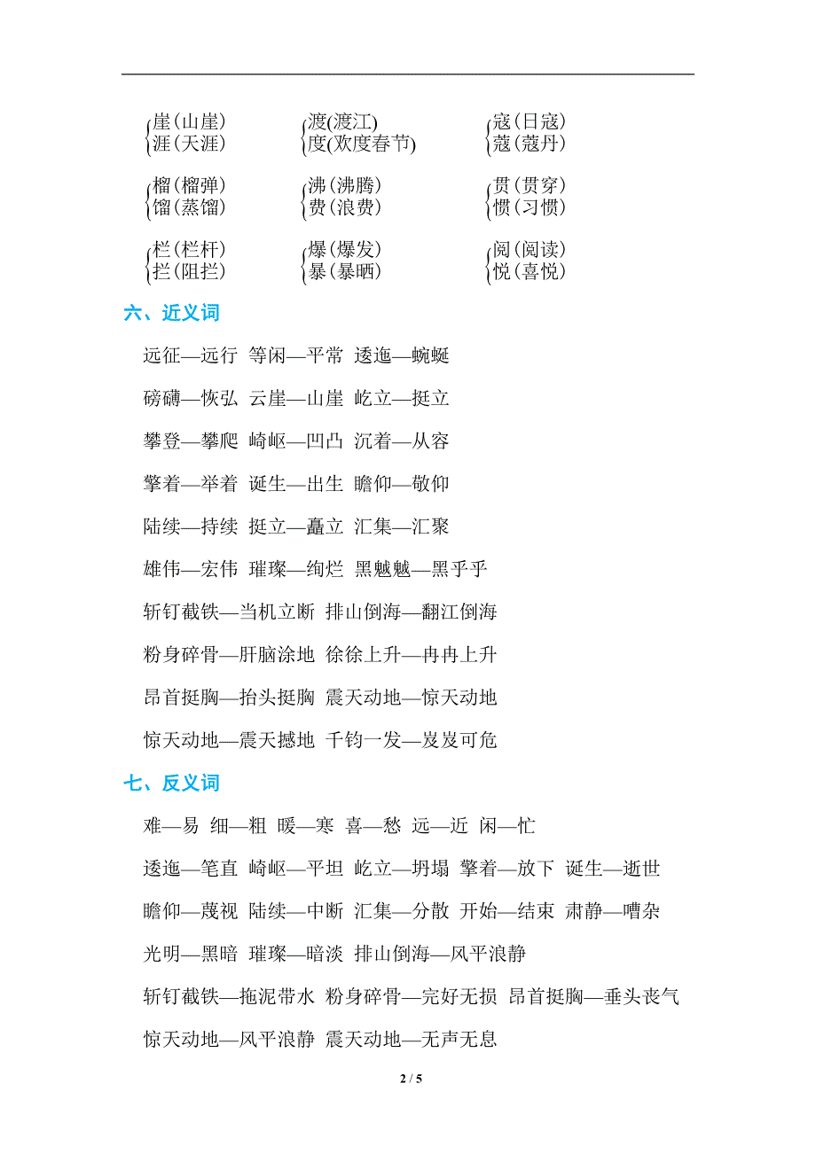 第二单元 单元知识梳理.doc_第2页