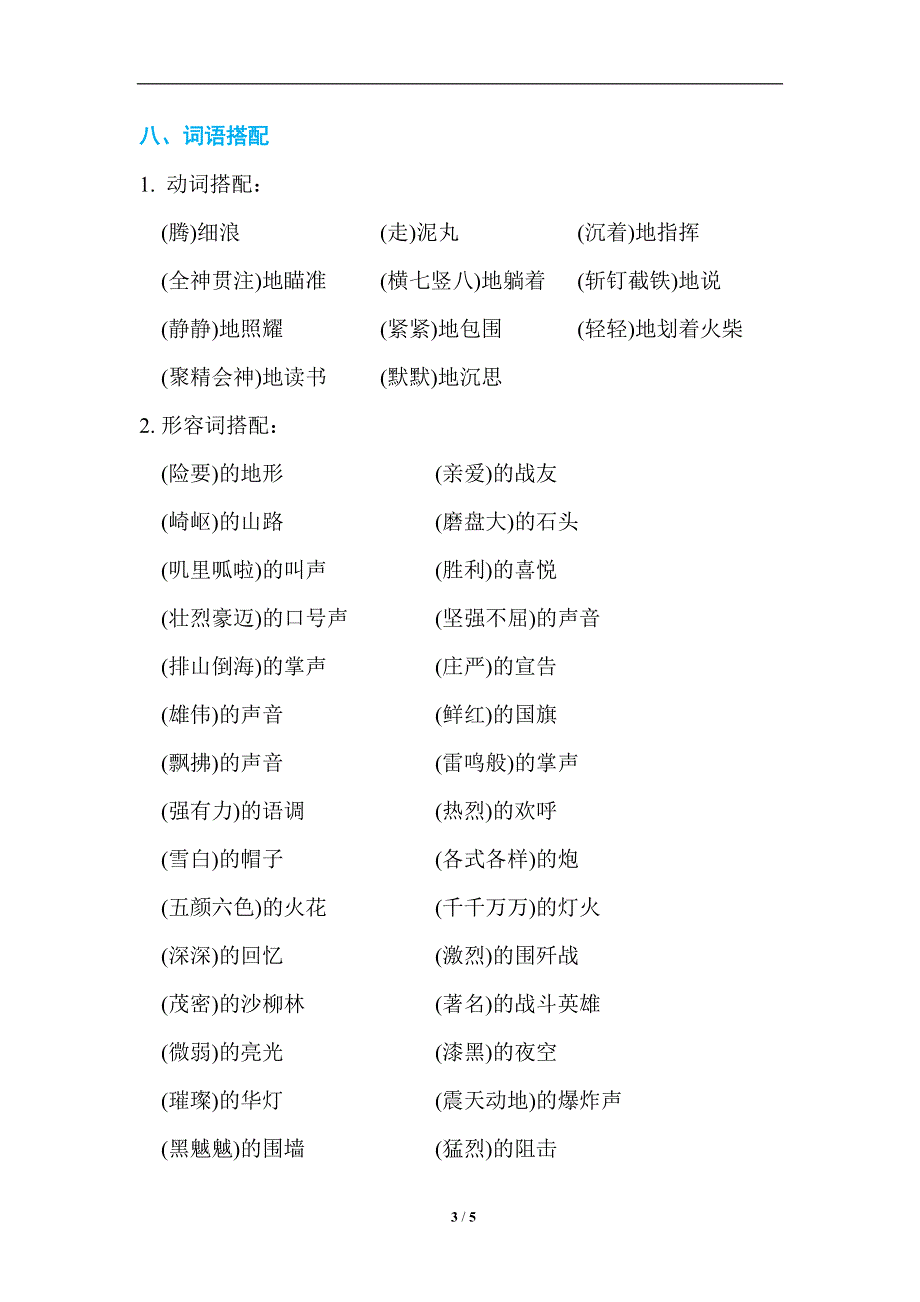 第二单元 单元知识梳理.doc_第3页