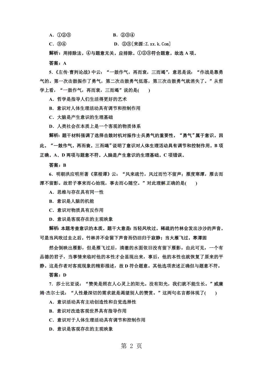 第二单元 单元知识整合.doc_第2页