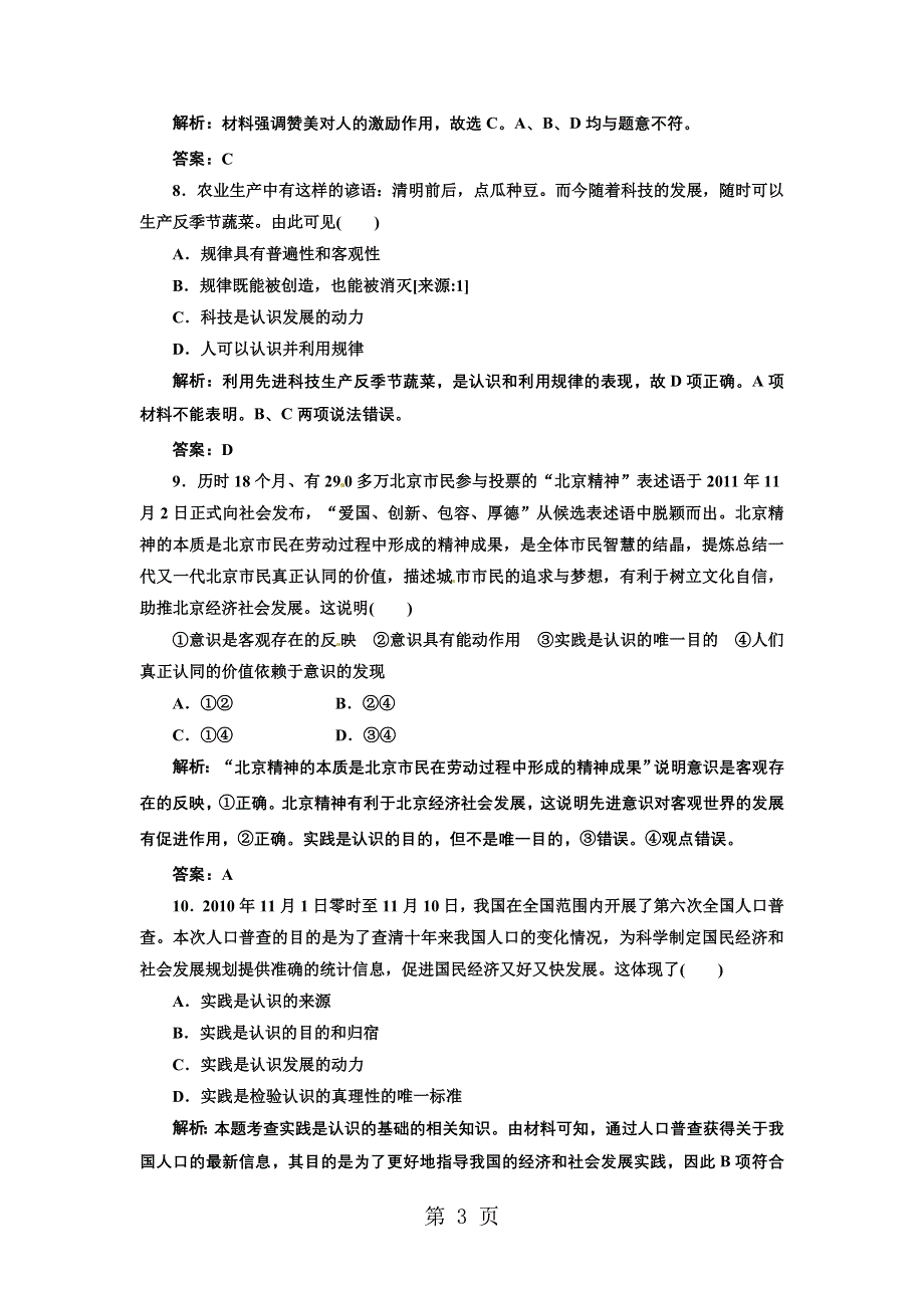 第二单元 单元知识整合.doc_第3页