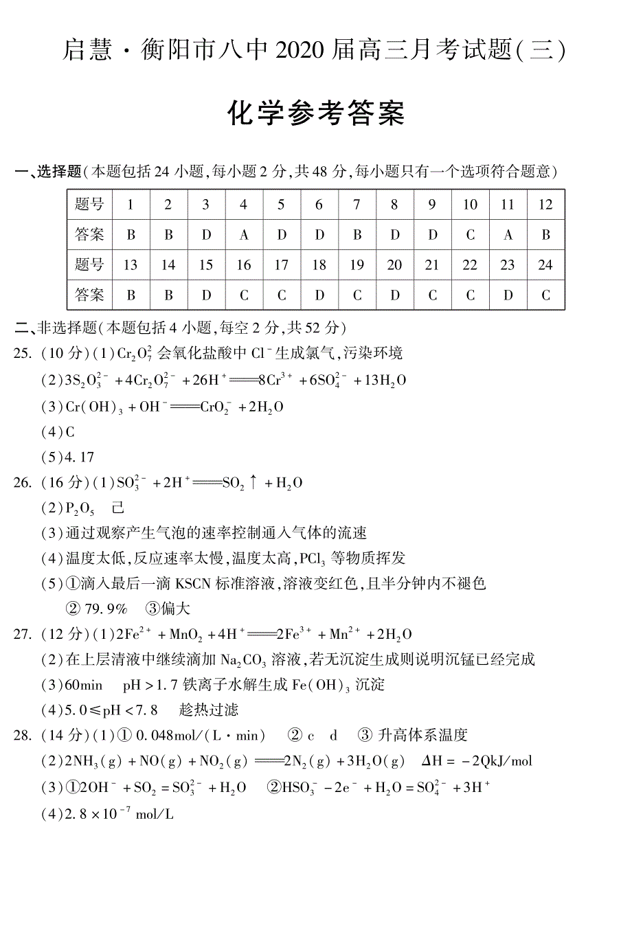 八中3化学答案.pdf_第1页