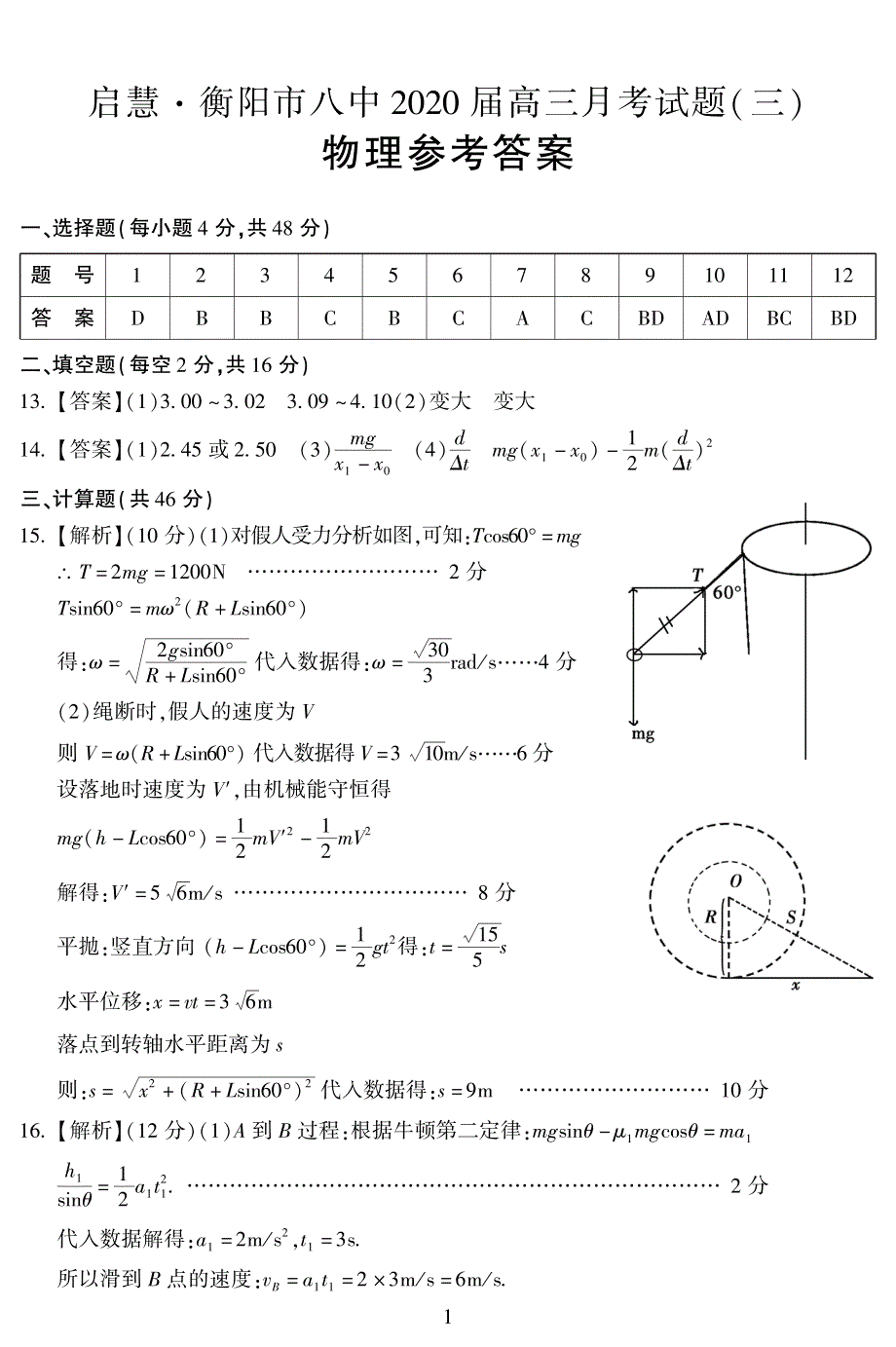 八中3物理答案.pdf_第1页