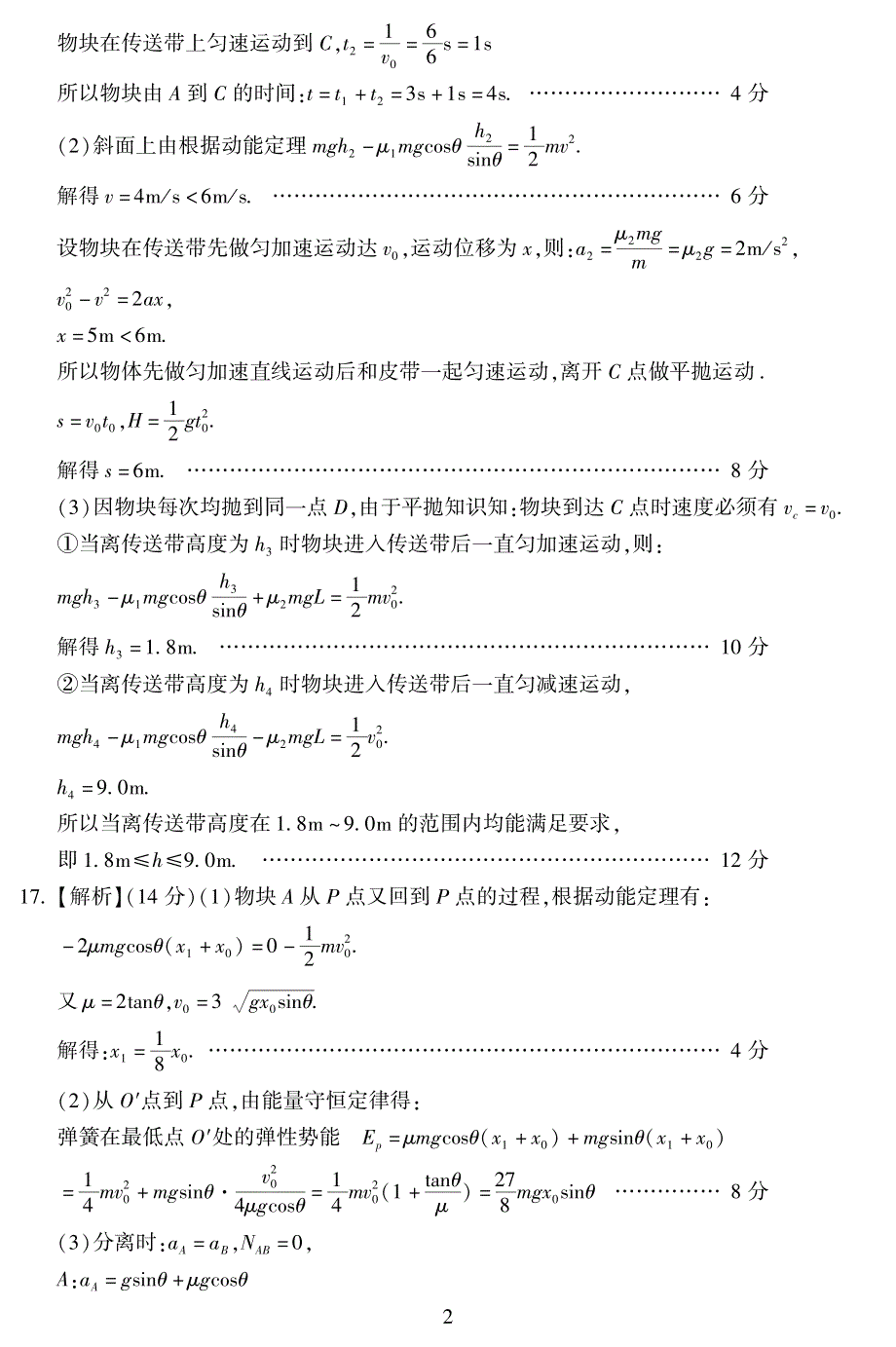 八中3物理答案.pdf_第2页