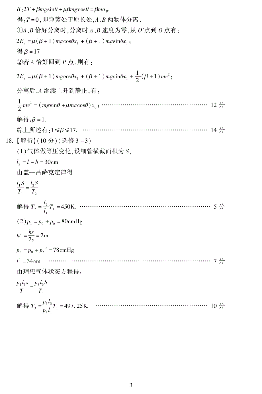 八中3物理答案.pdf_第3页