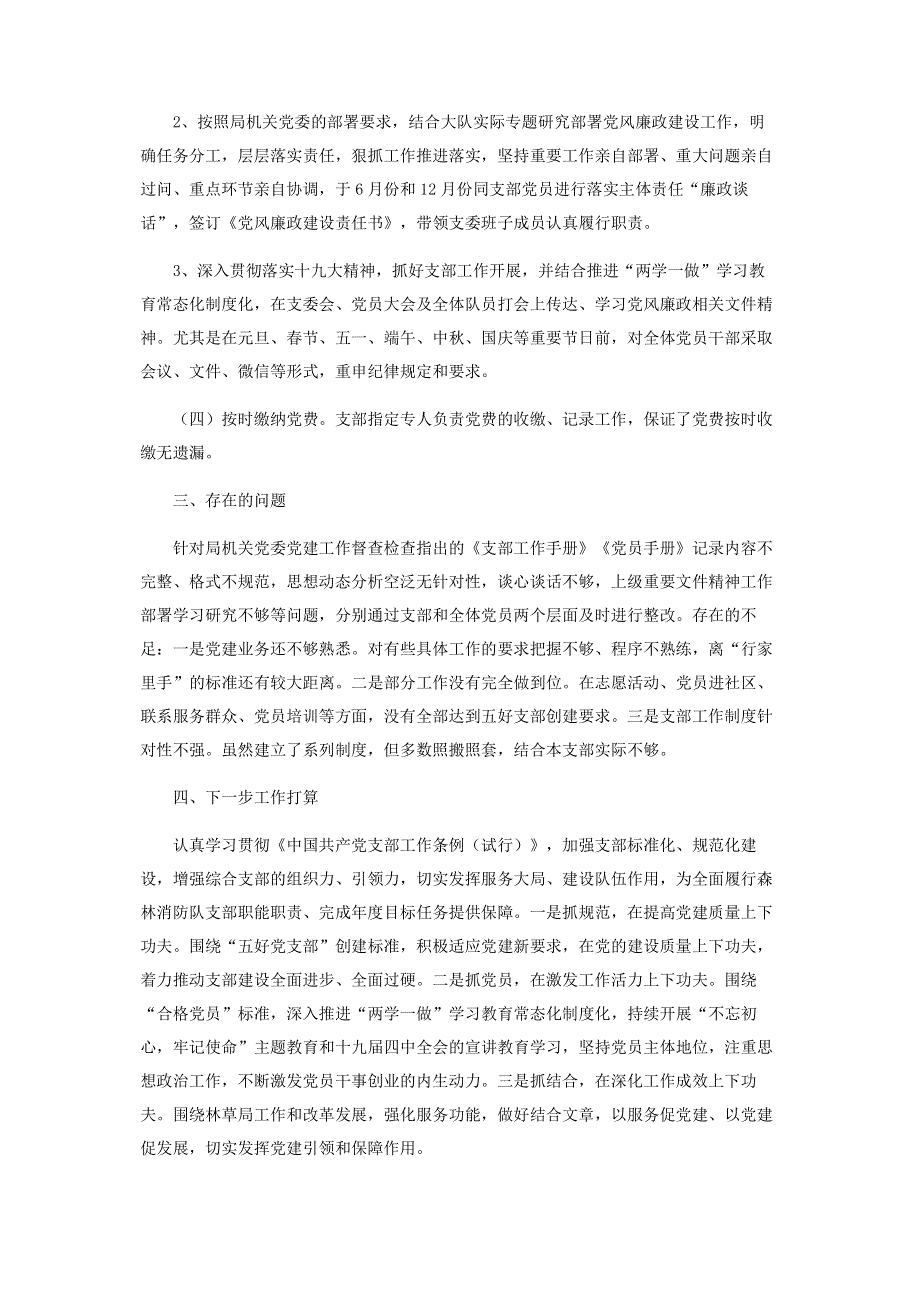 森林消防队党支部书记述职述廉报告.pdf_第2页