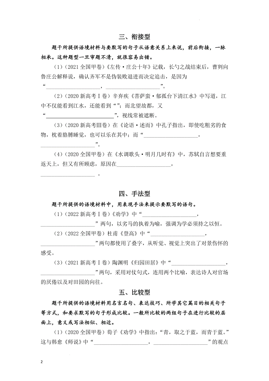 2023届新高考语文情景式理解性默写汇总练习（高考真题 模拟试题）.docx_第2页