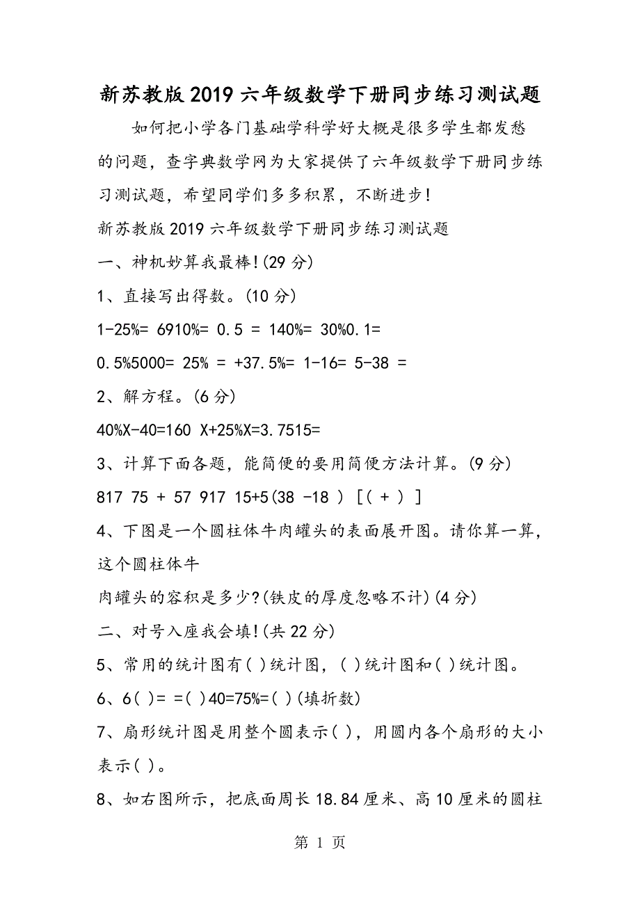 新苏教版六年级数学下册同步练习测试题.doc_第1页