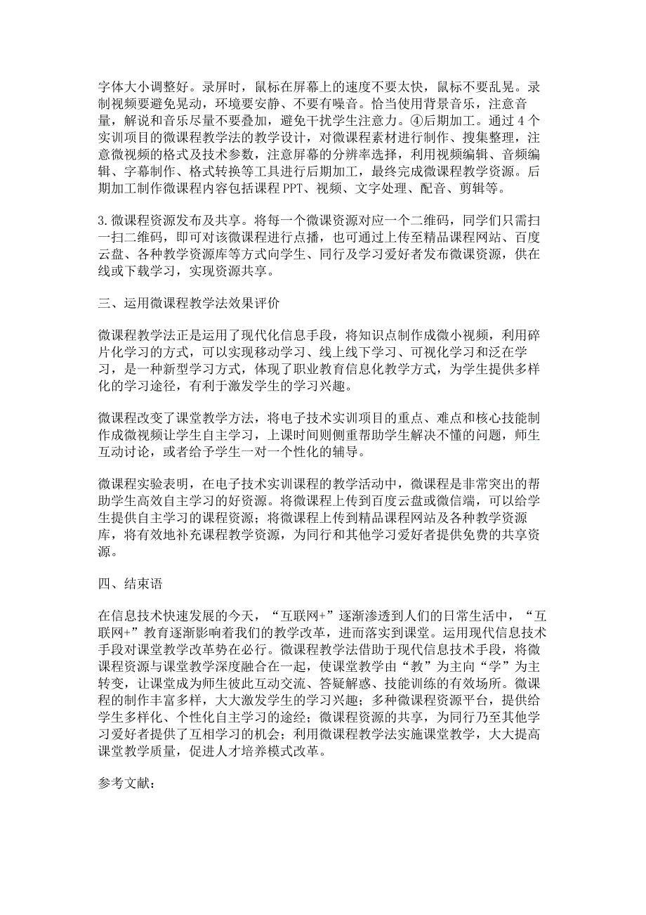 微课程教学法在电子技术实训课程中的改革与实践.pdf_第3页