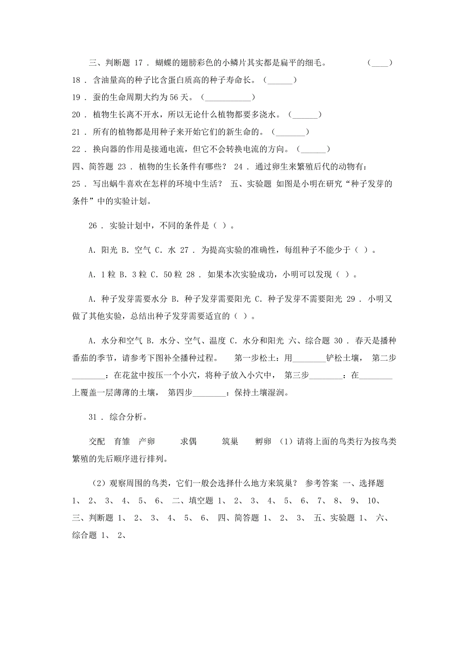 粤教版科学三年级下册第一单元测试卷.pdf_第2页