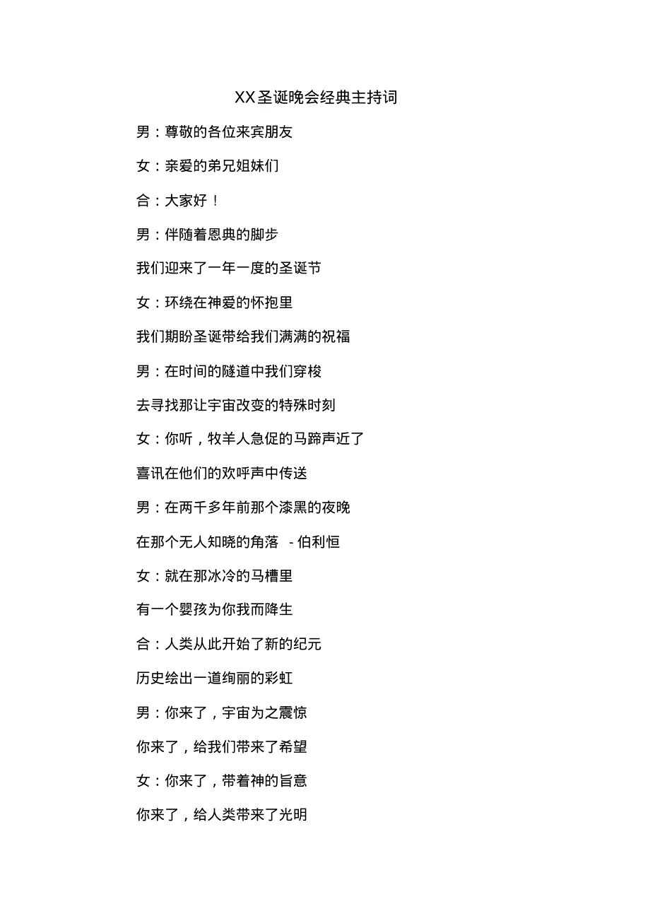 XX圣诞晚会经典主持词.pdf_第1页