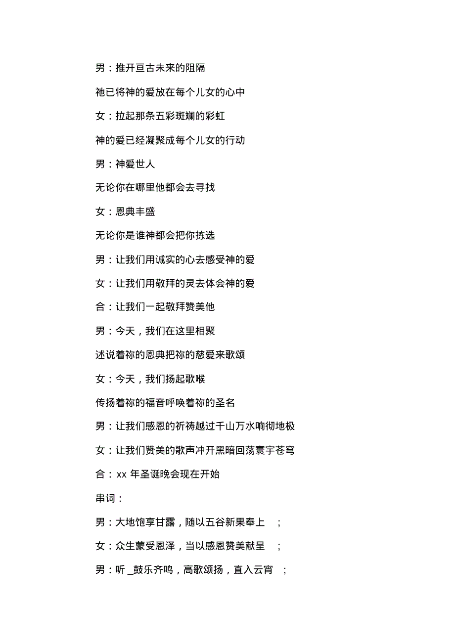 XX圣诞晚会经典主持词.pdf_第2页