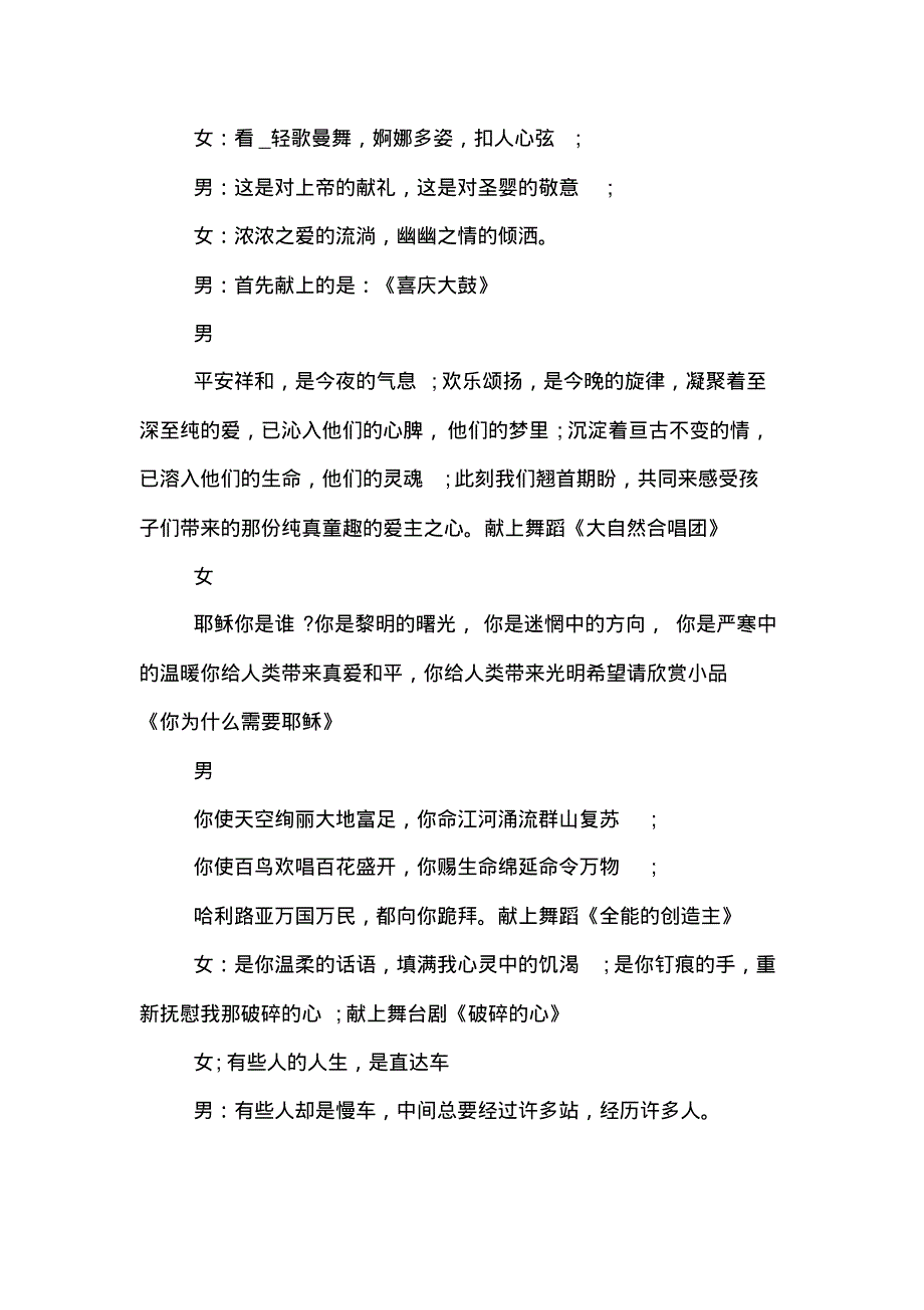 XX圣诞晚会经典主持词.pdf_第3页