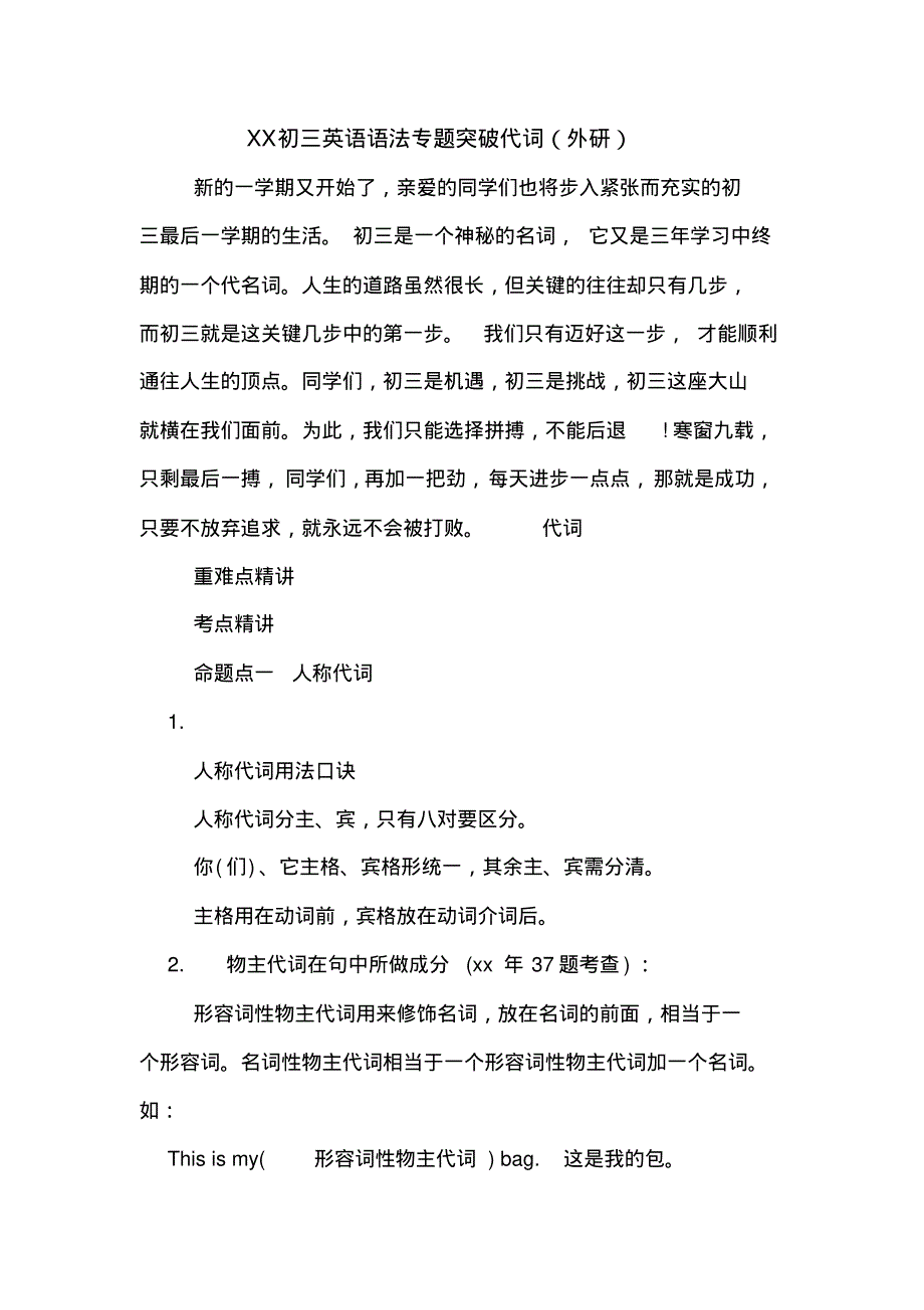 XX初三英语语法专题突破代词(外研).pdf_第1页