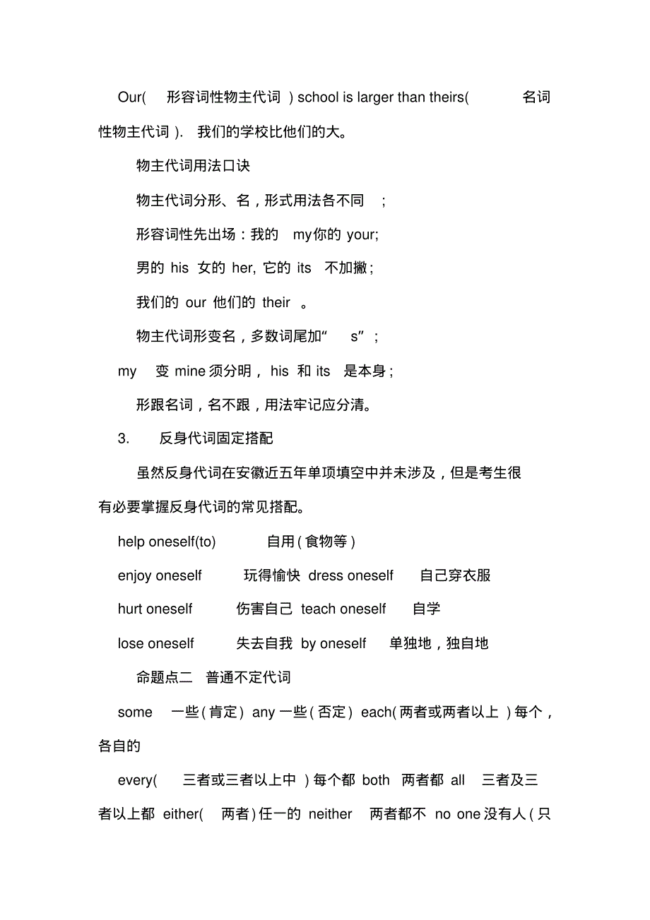 XX初三英语语法专题突破代词(外研).pdf_第2页