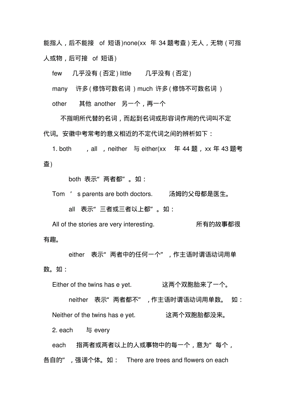 XX初三英语语法专题突破代词(外研).pdf_第3页