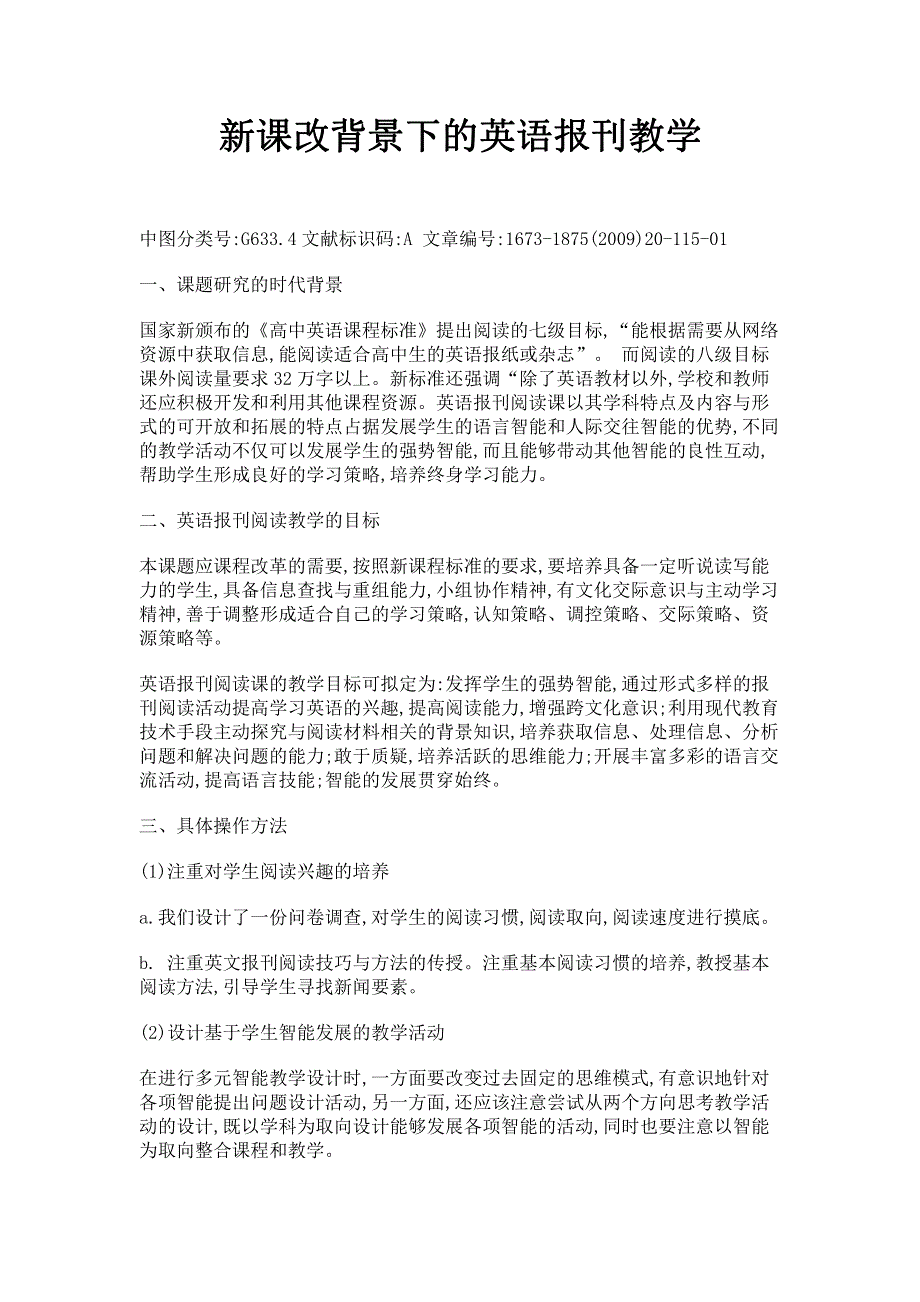 新课改背景下的英语报刊教学.pdf_第1页