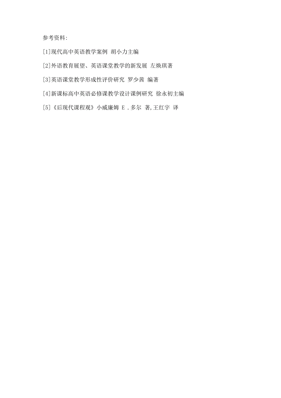 新课改背景下的英语报刊教学.pdf_第3页