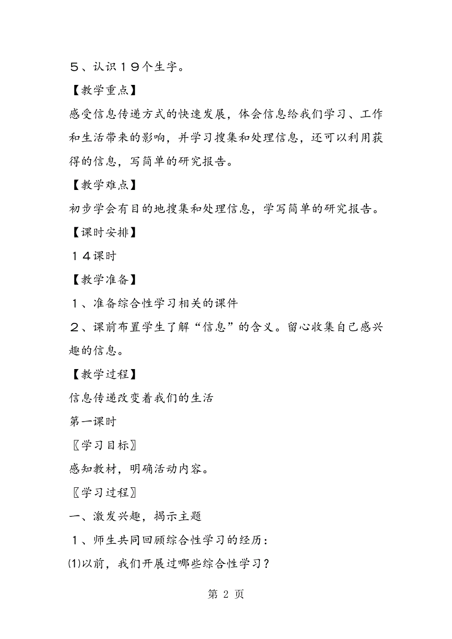 综合性学习：走进信息世界(人教版五年级教学设计).doc_第2页