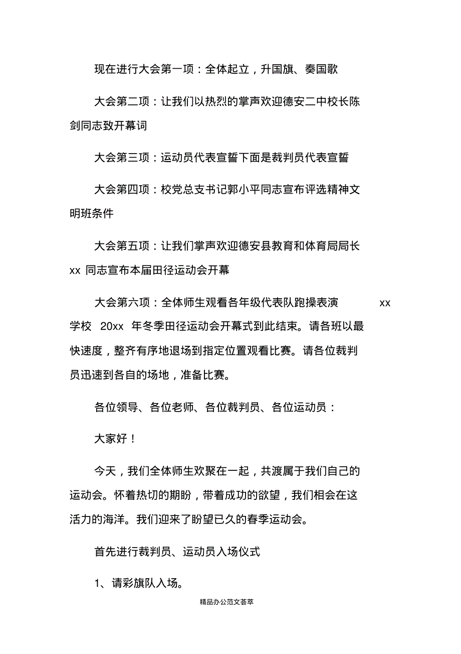 XX小学运动会开幕式主持词.pdf_第2页