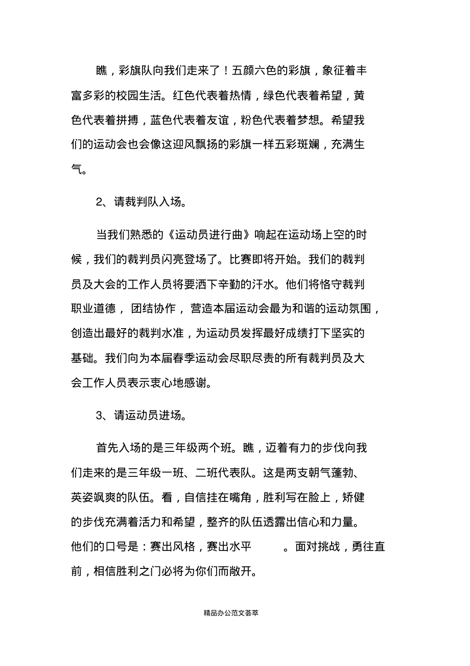 XX小学运动会开幕式主持词.pdf_第3页