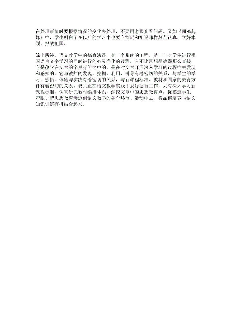 新课改下在小学语文教学中如何渗透德育.pdf_第3页