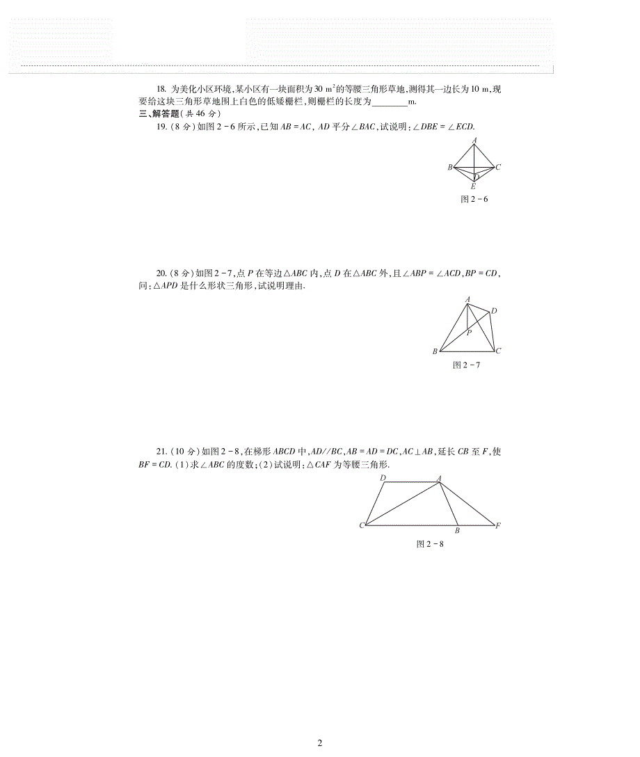 八年级数学上册第2章图形的轴对称单元综合检测题pdf无答案青岛版.pdf_第2页