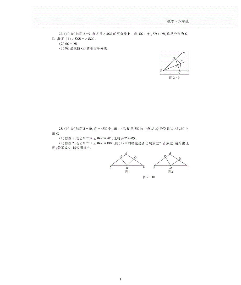 八年级数学上册第2章图形的轴对称单元综合检测题pdf无答案青岛版.pdf_第3页