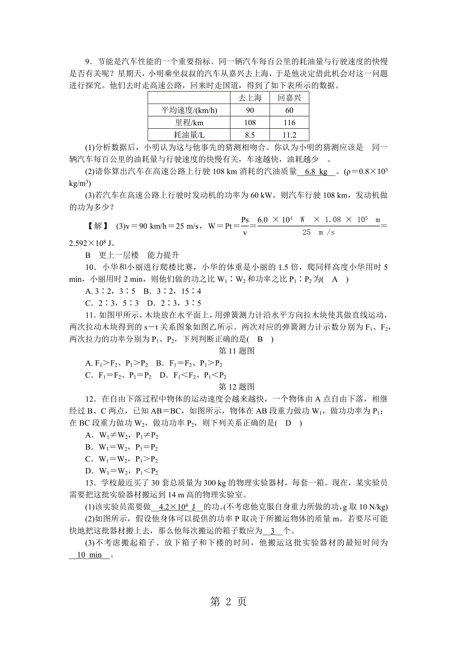 第3章　能量的转化与守恒 第3节　能量转化的量度第2课时　功率.docx_第2页