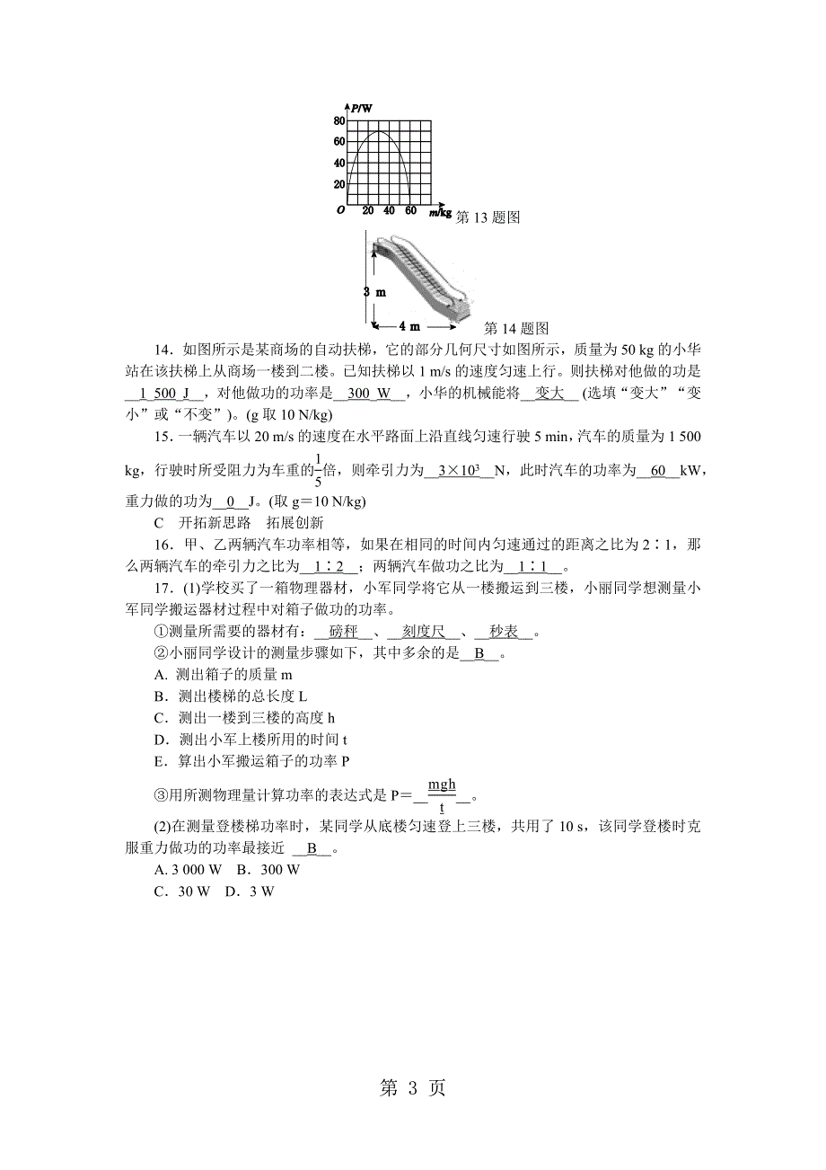 第3章　能量的转化与守恒 第3节　能量转化的量度第2课时　功率.docx_第3页