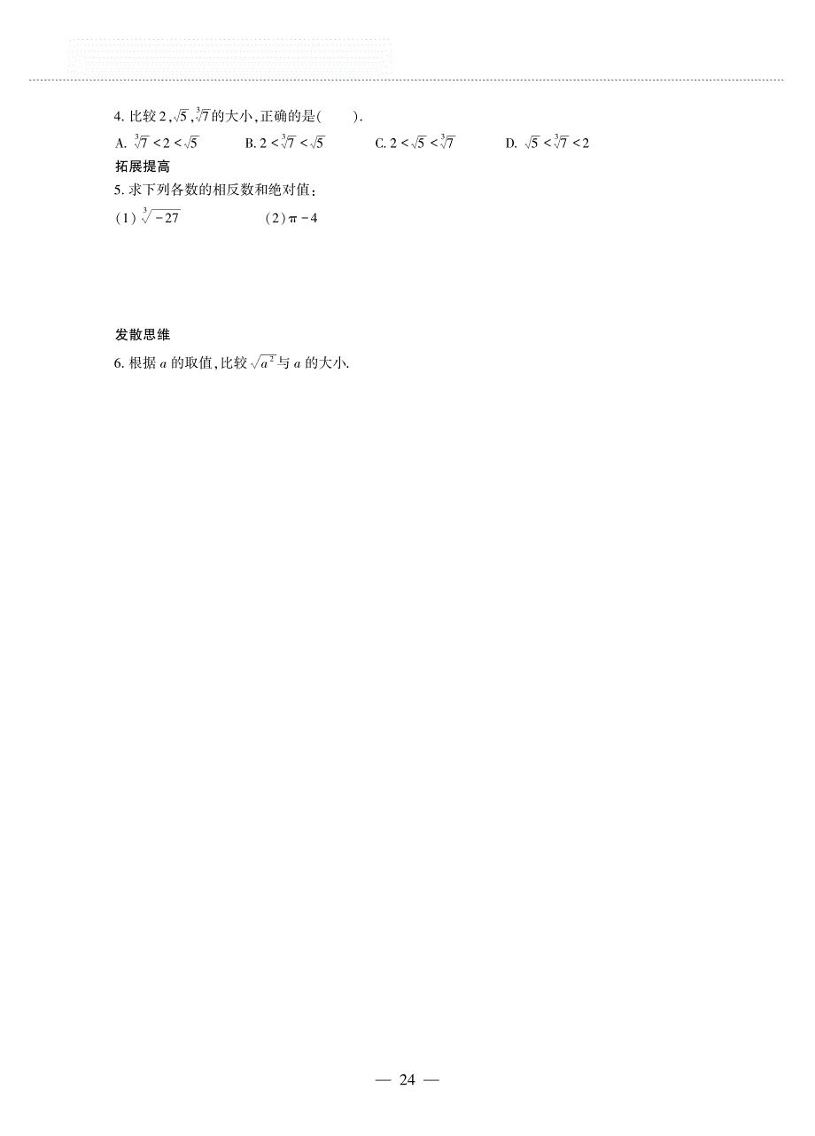 八年级数学上册第二章实数2.6实数作业pdf无答案新版北师大版.pdf_第2页