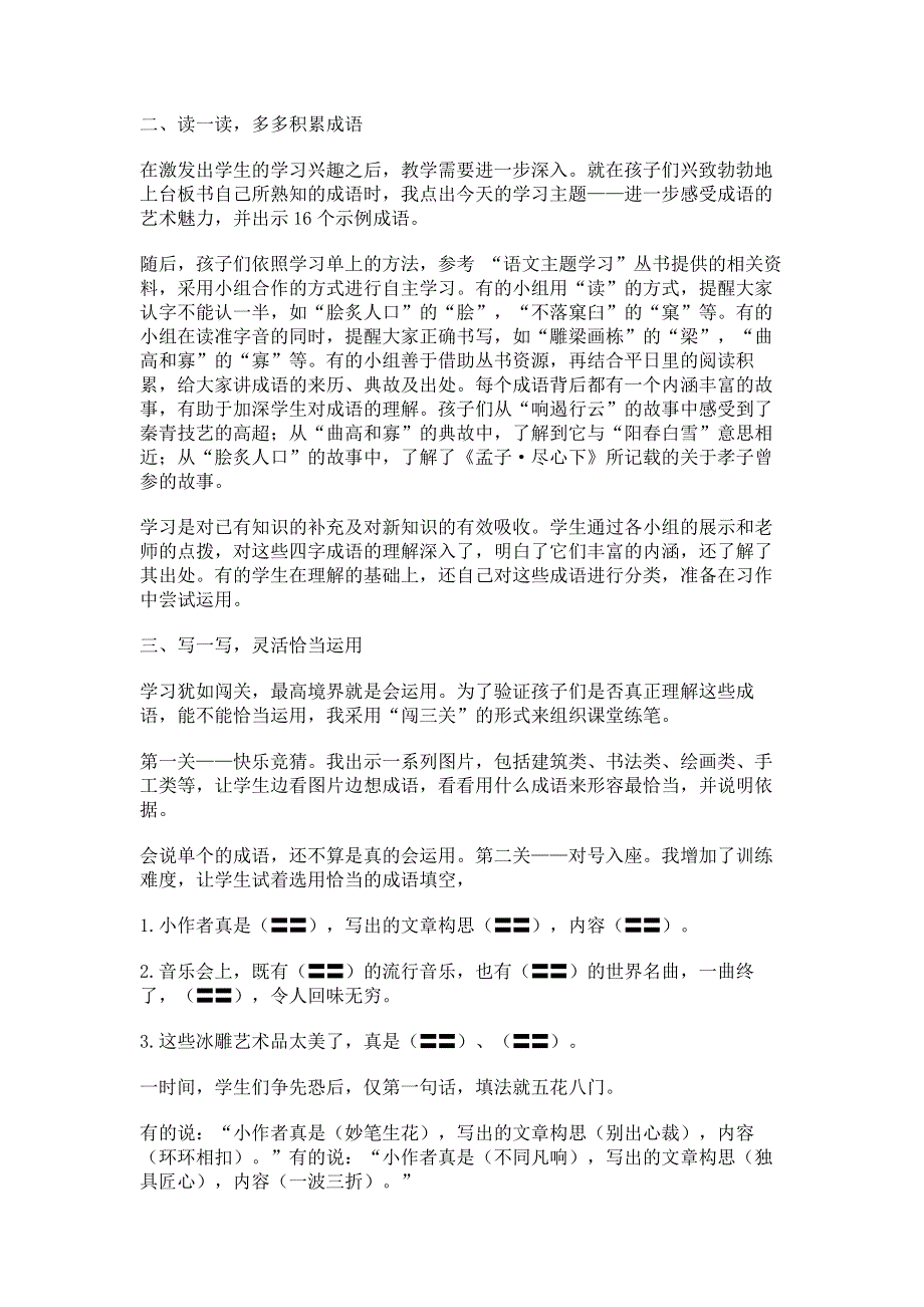 悟成语魅力,享艺术教学.pdf_第2页