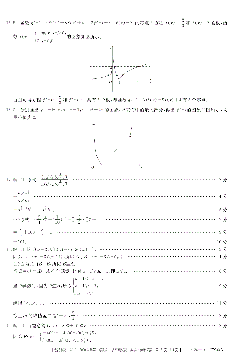 山西省运城市2019-2020学年高一上学期期中调研测试数学答案.pdf_第2页