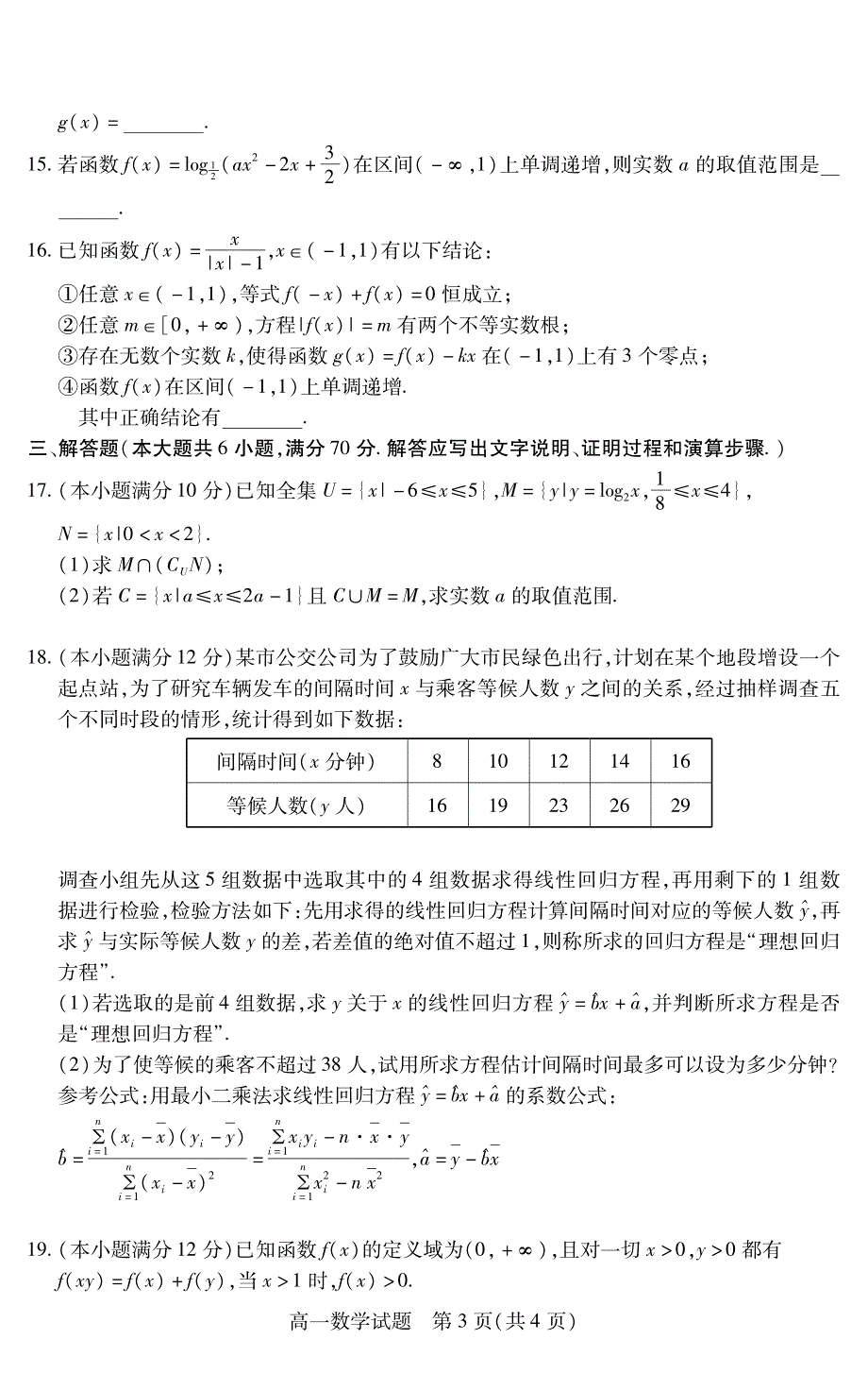 山西省运城市2019-2020学年高一数学上学期期末调研测试试题（PDF）.pdf_第3页