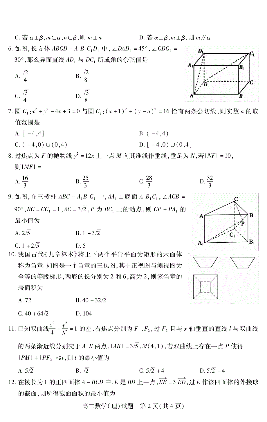 山西省运城市2019-2020学年高二数学上学期期末调研测试试题 理（PDF）.pdf_第2页