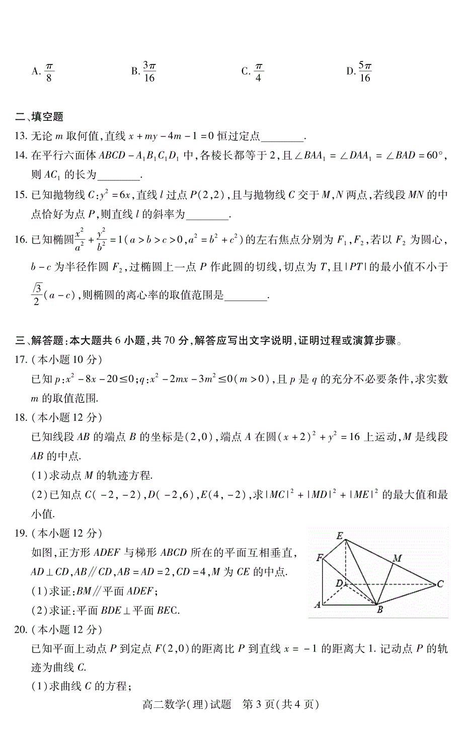 山西省运城市2019-2020学年高二数学上学期期末调研测试试题 理（PDF）.pdf_第3页