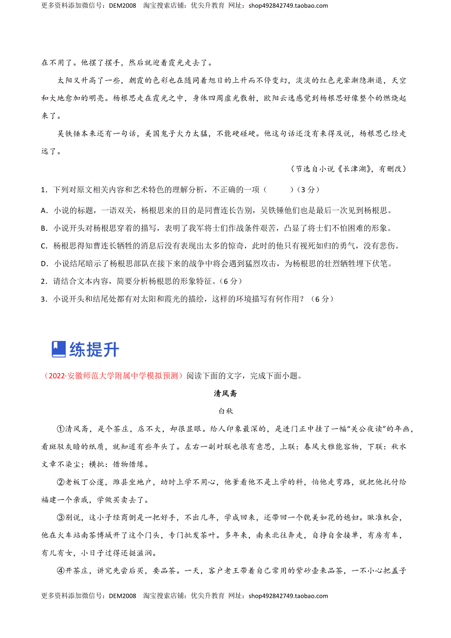 第3讲 赏析环境描写（练）学生版.docx_第3页