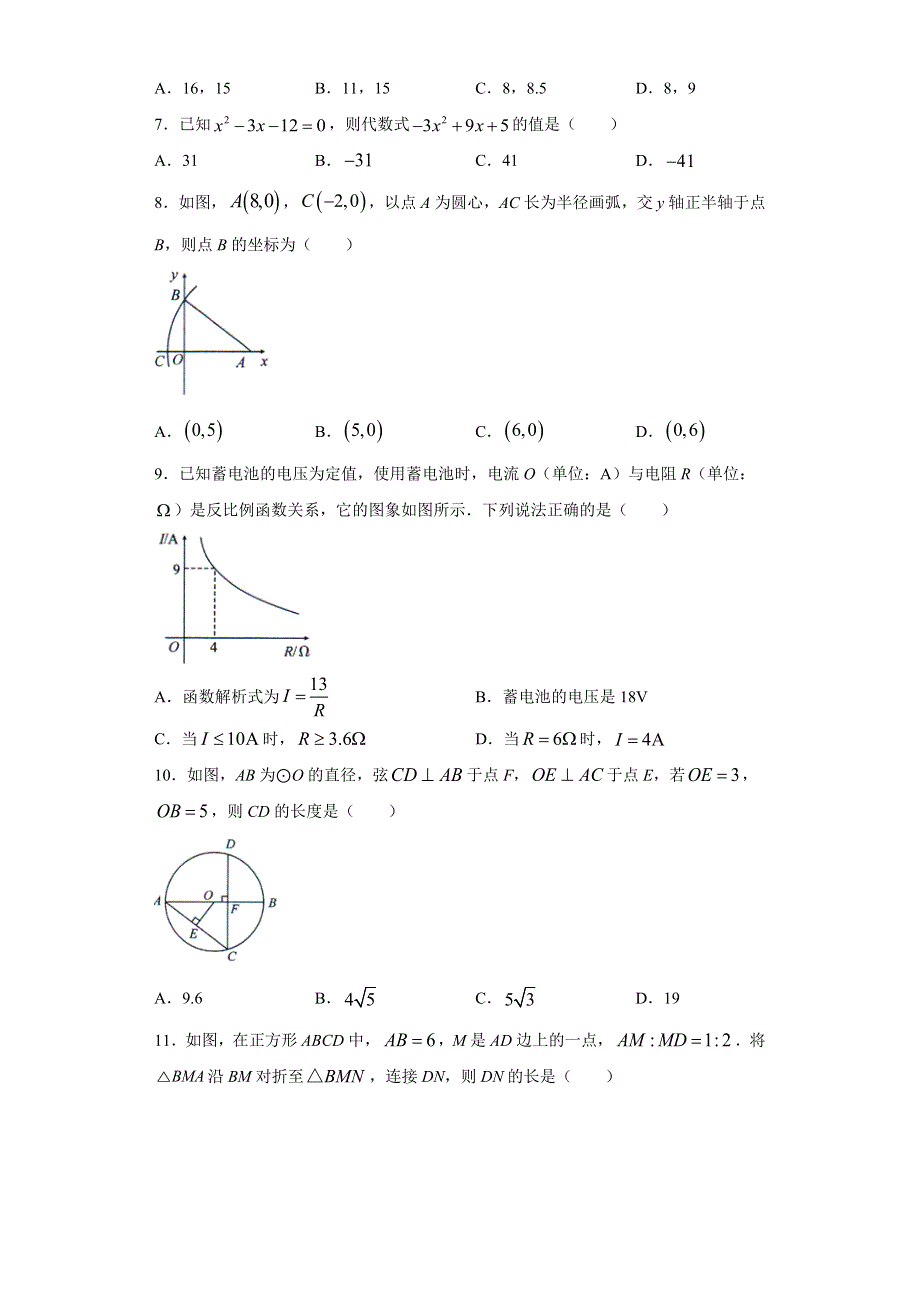 2021年初中毕业生学业考试数学试卷附答案解析.docx_第2页