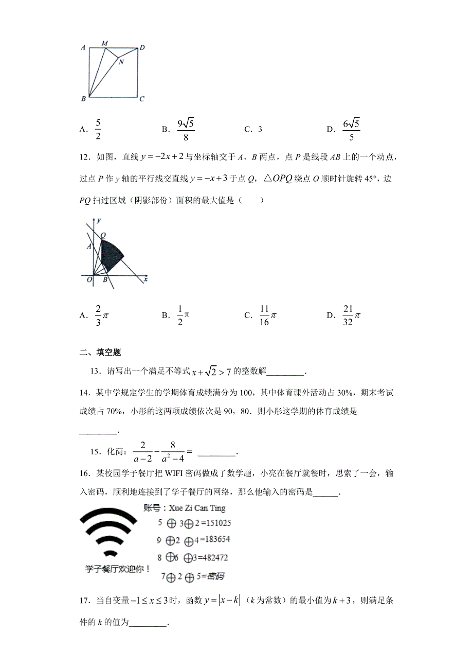 2021年初中毕业生学业考试数学试卷附答案解析.docx_第3页