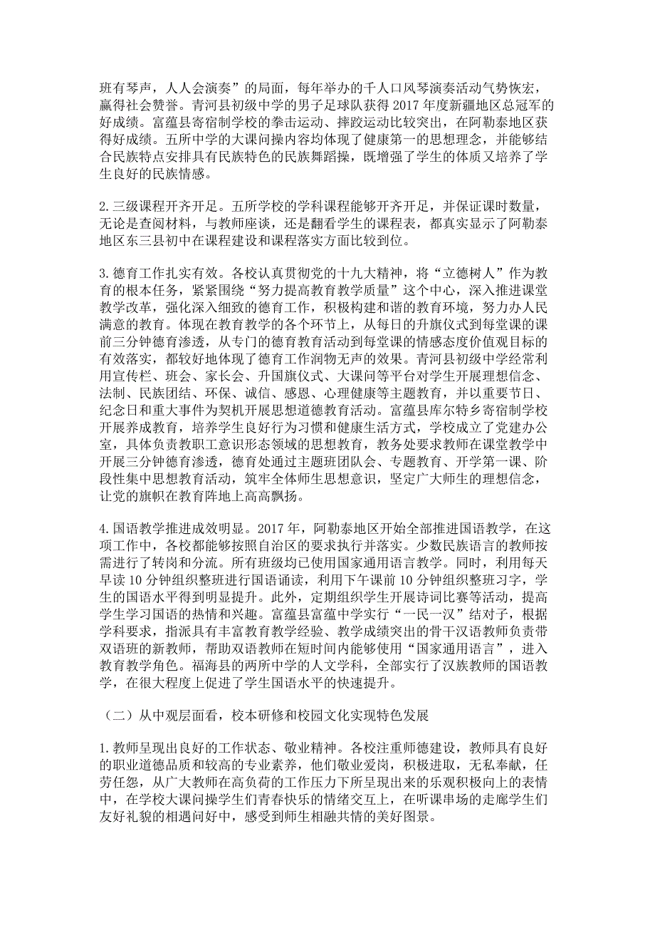 新疆阿勒泰地区初中教育教学现状分析及对策研究.pdf_第2页