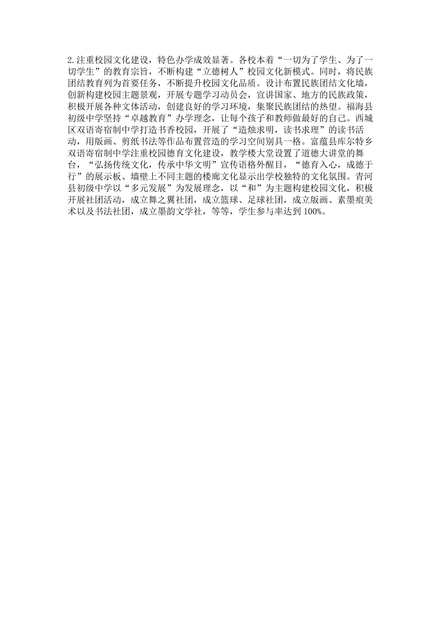 新疆阿勒泰地区初中教育教学现状分析及对策研究.pdf_第3页