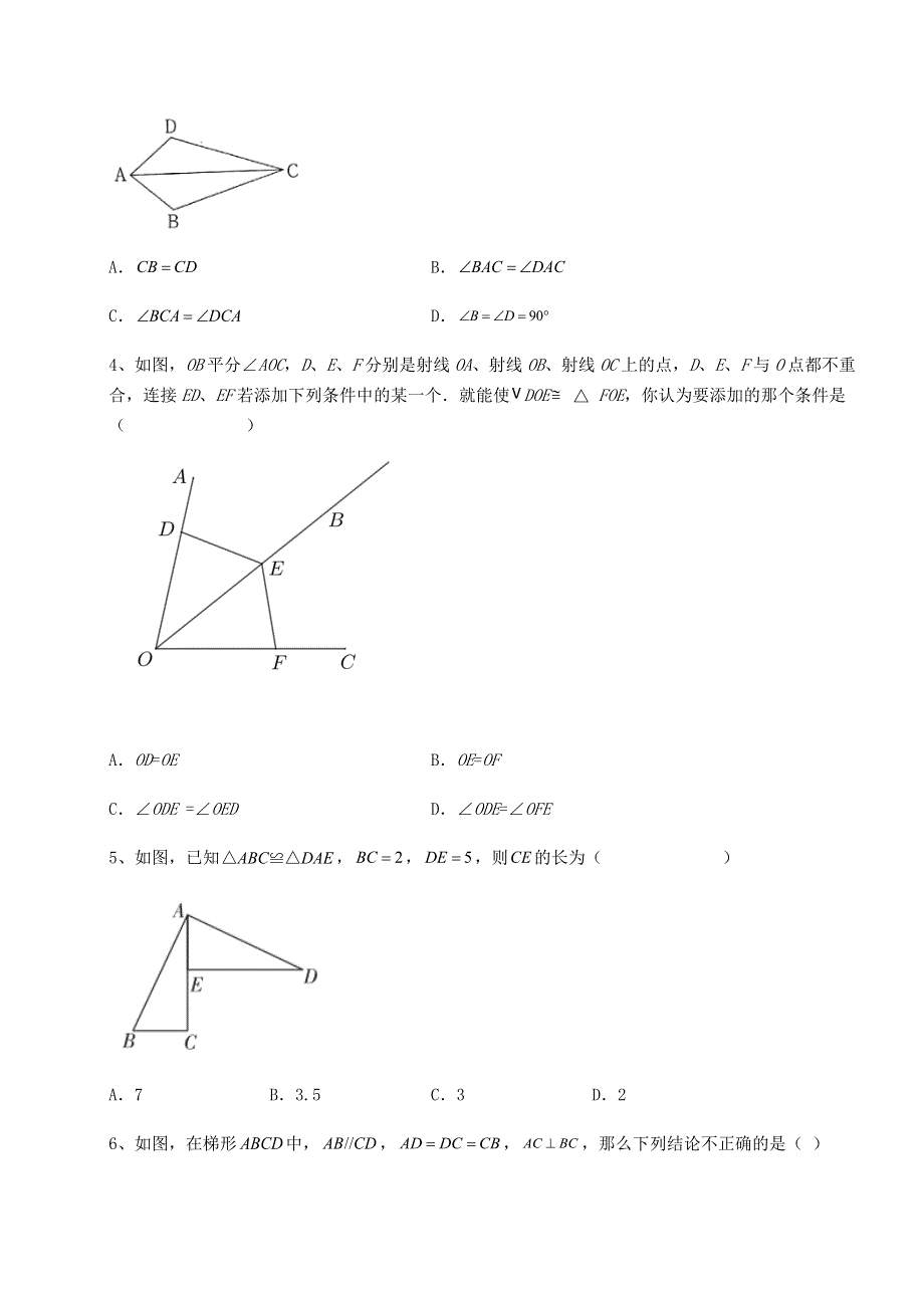 考点攻克人教版八年级数学上册第十二章全等三角形定向训练试题（含详细解析）.docx_第2页