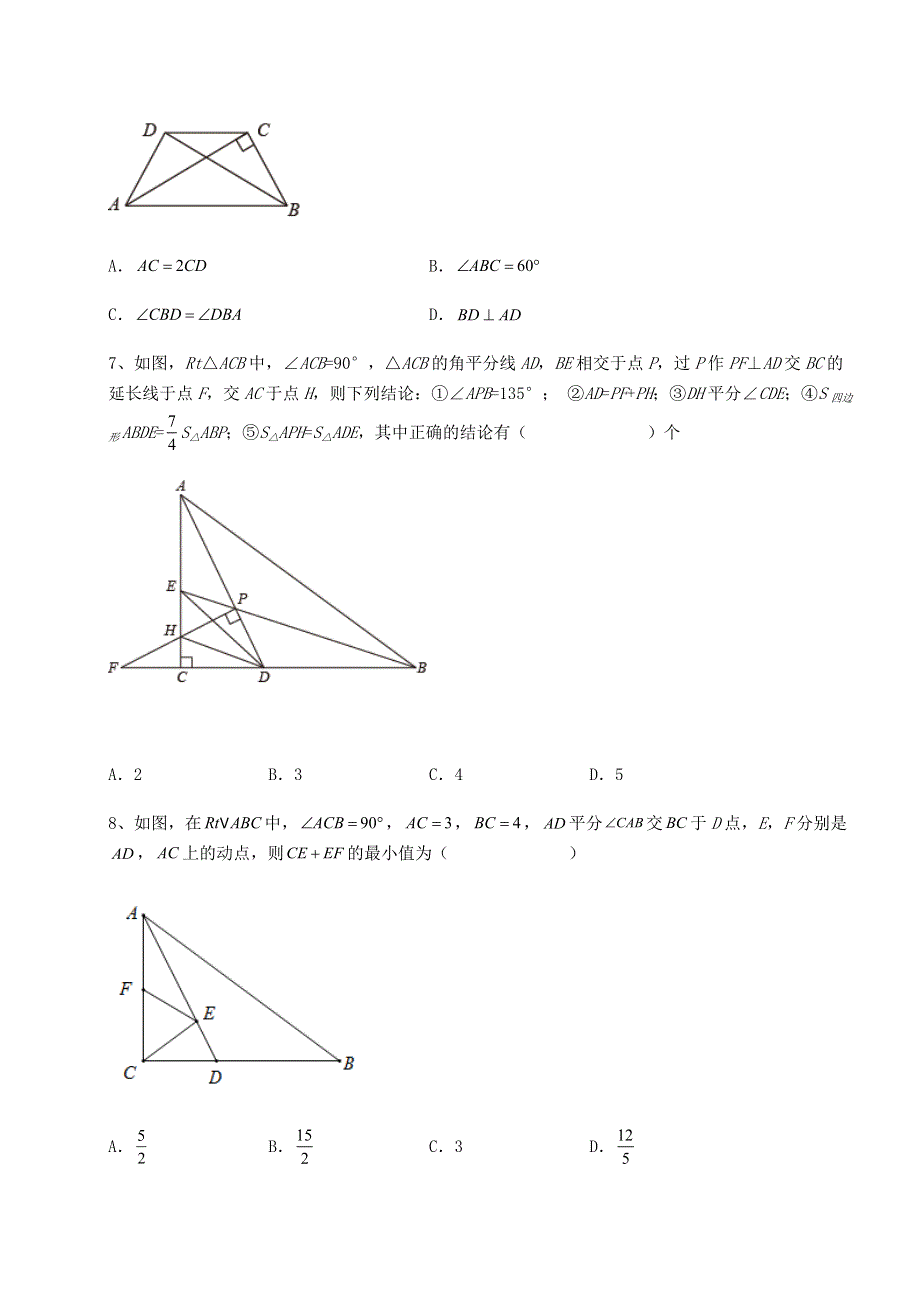 考点攻克人教版八年级数学上册第十二章全等三角形定向训练试题（含详细解析）.docx_第3页