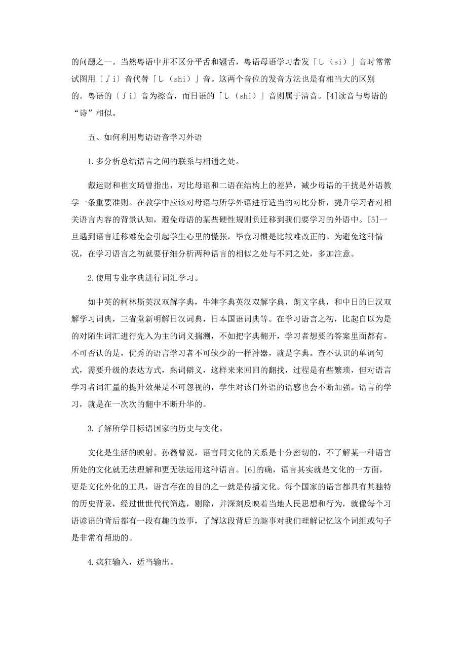 粤语语音对外语习得的影响.pdf_第3页