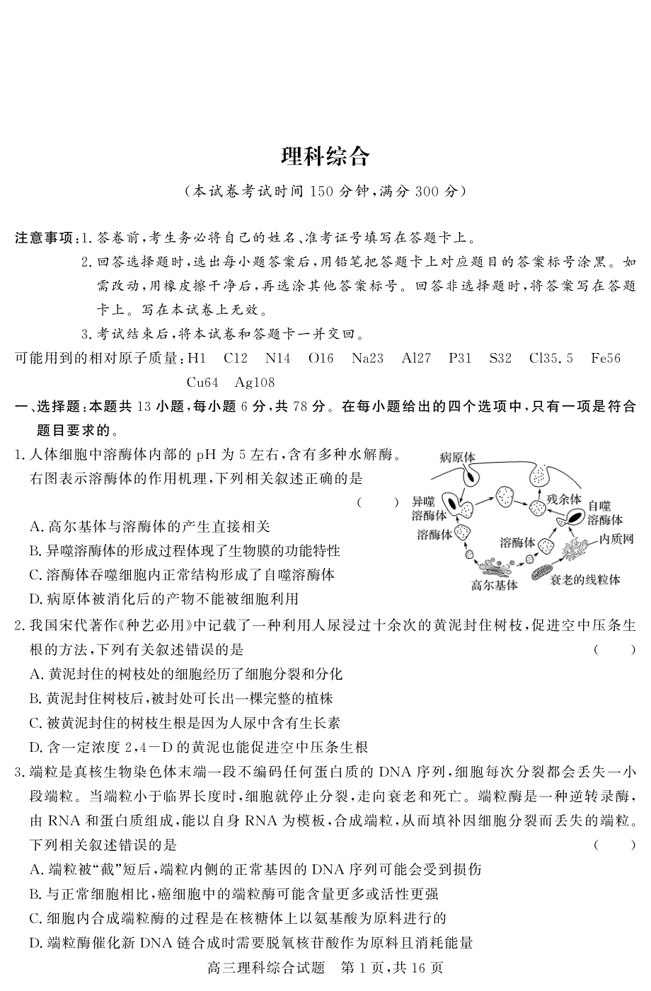 山西省祁县中学2021届高三理综下学期月考试题PDF.pdf_第1页