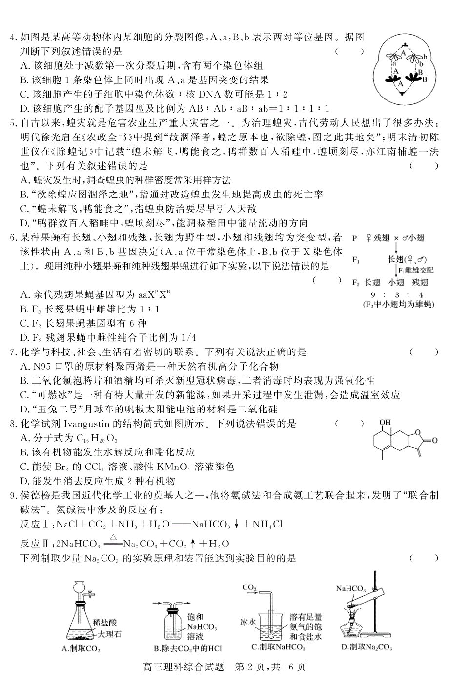 山西省祁县中学2021届高三理综下学期月考试题PDF.pdf_第2页