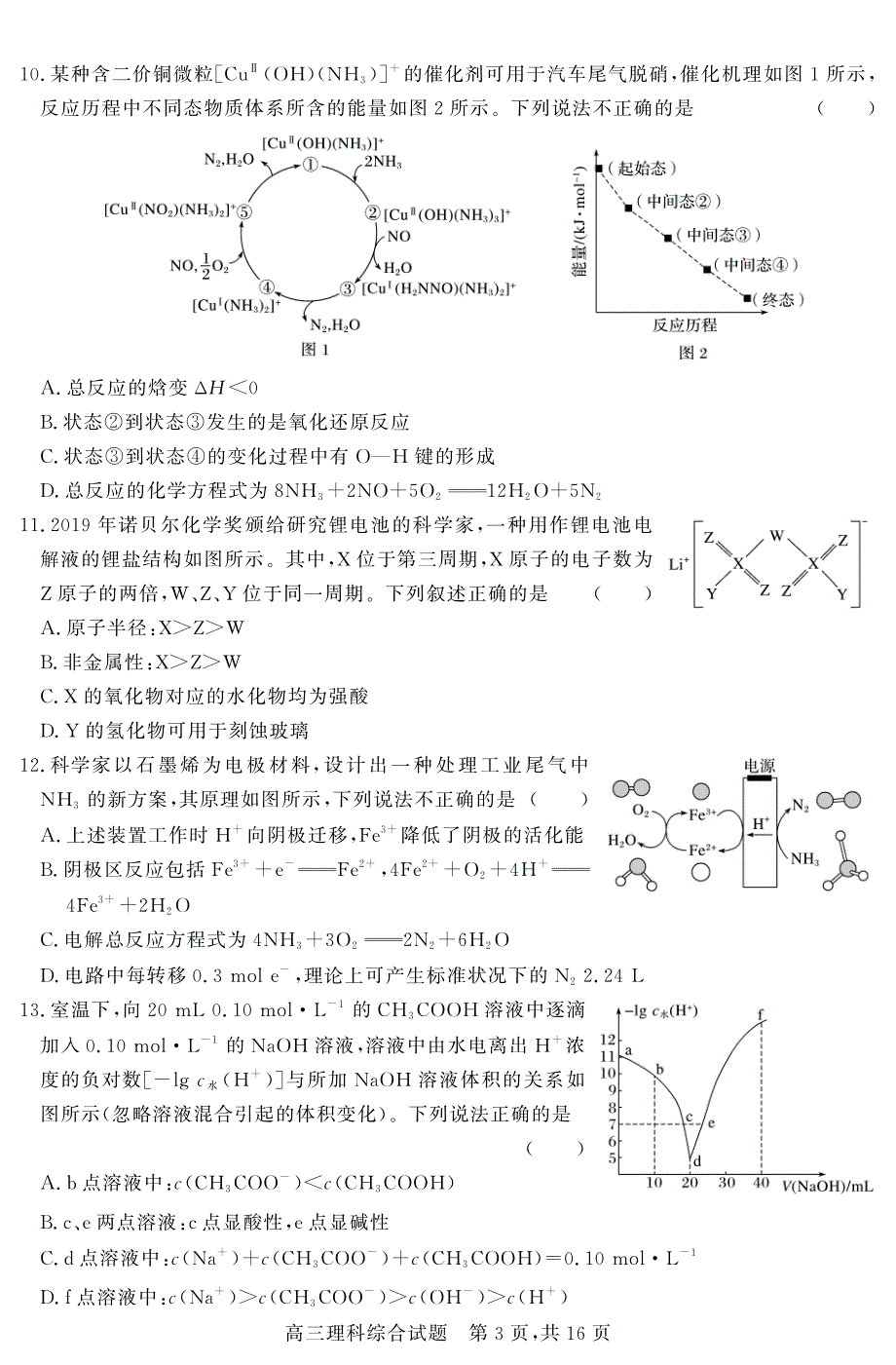 山西省祁县中学2021届高三理综下学期月考试题PDF.pdf_第3页