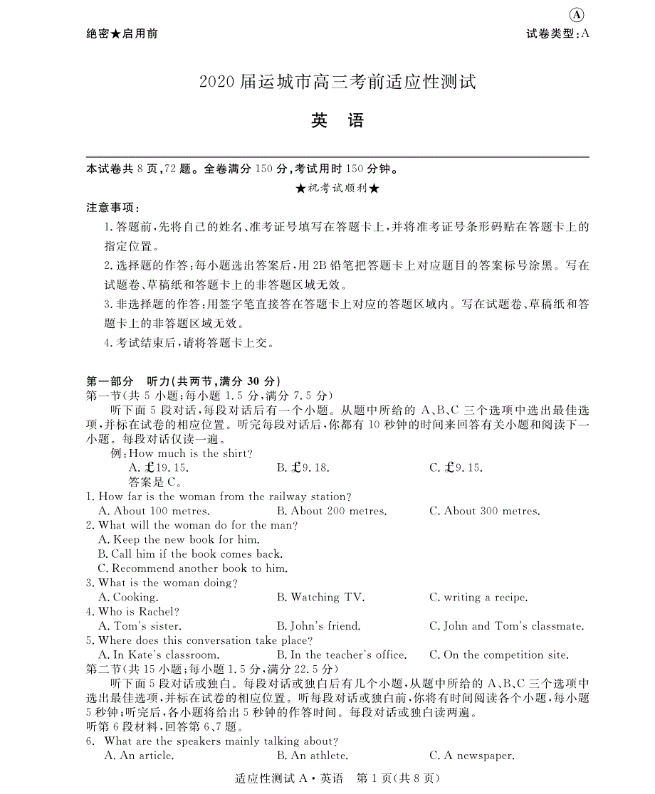 山西省运城市2020届高三英语6月考前适应性测试试题（A卷）（PDF）.pdf_第1页